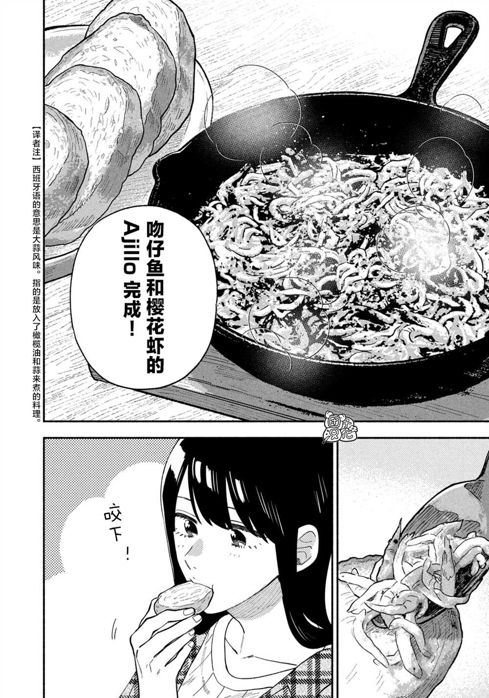 《爱情是烤肉的滋味！》漫画最新章节第73话免费下拉式在线观看章节第【14】张图片