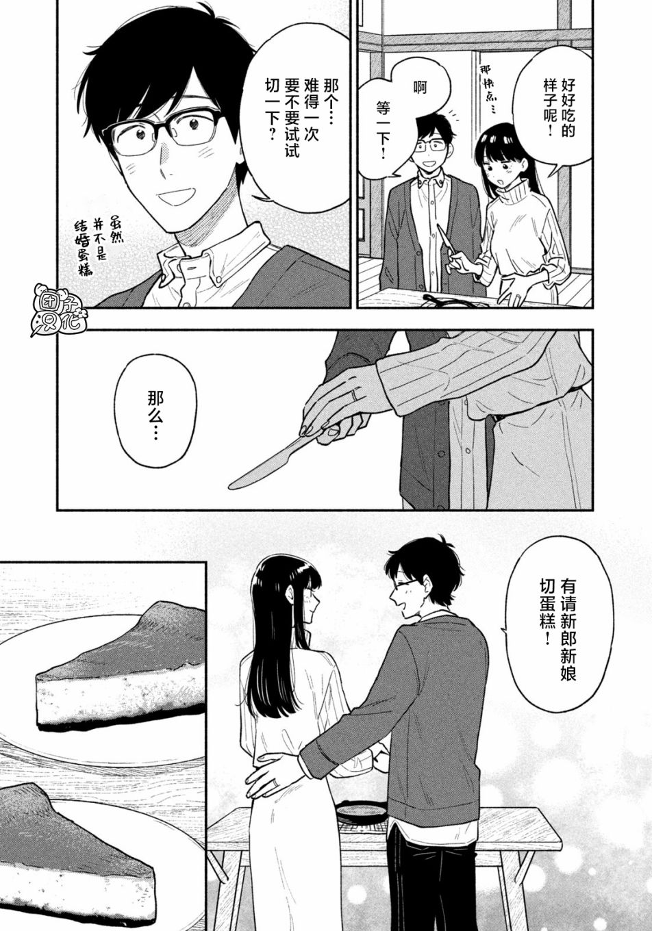 《爱情是烤肉的滋味！》漫画最新章节第49话免费下拉式在线观看章节第【9】张图片