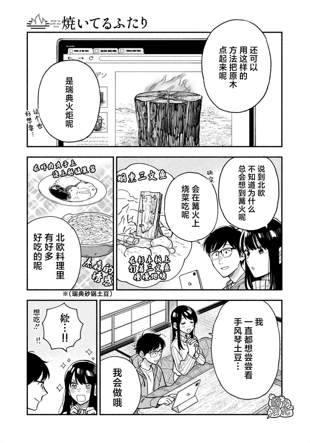 《爱情是烤肉的滋味！》漫画最新章节第70话免费下拉式在线观看章节第【11】张图片