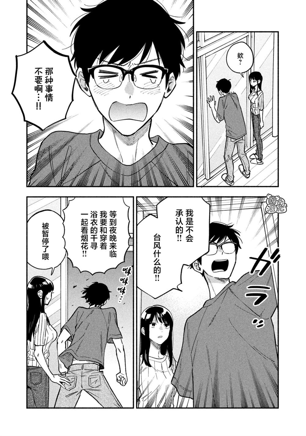 《爱情是烤肉的滋味！》漫画最新章节第85话免费下拉式在线观看章节第【3】张图片