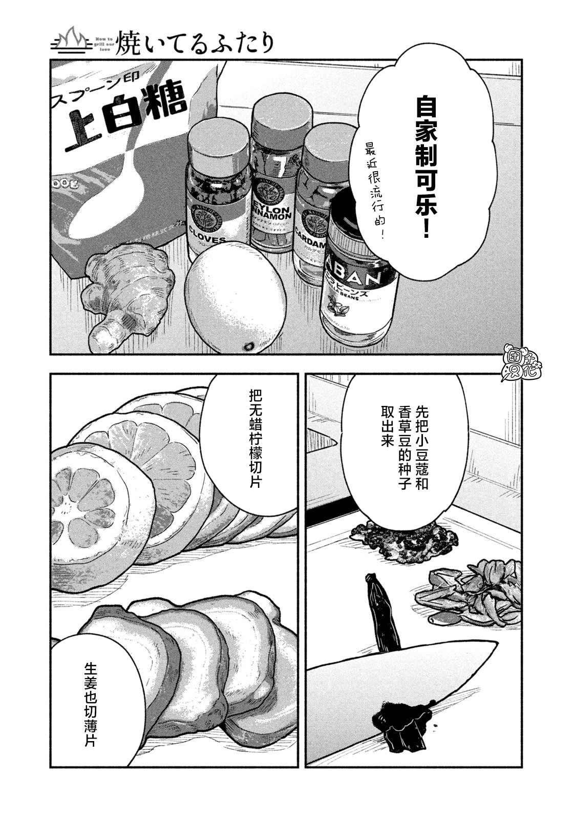 《爱情是烤肉的滋味！》漫画最新章节第42话免费下拉式在线观看章节第【7】张图片