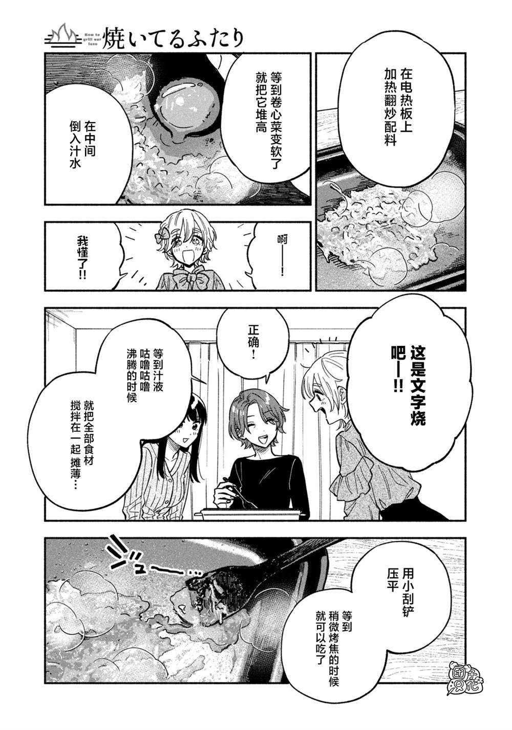 《爱情是烤肉的滋味！》漫画最新章节第90话免费下拉式在线观看章节第【13】张图片