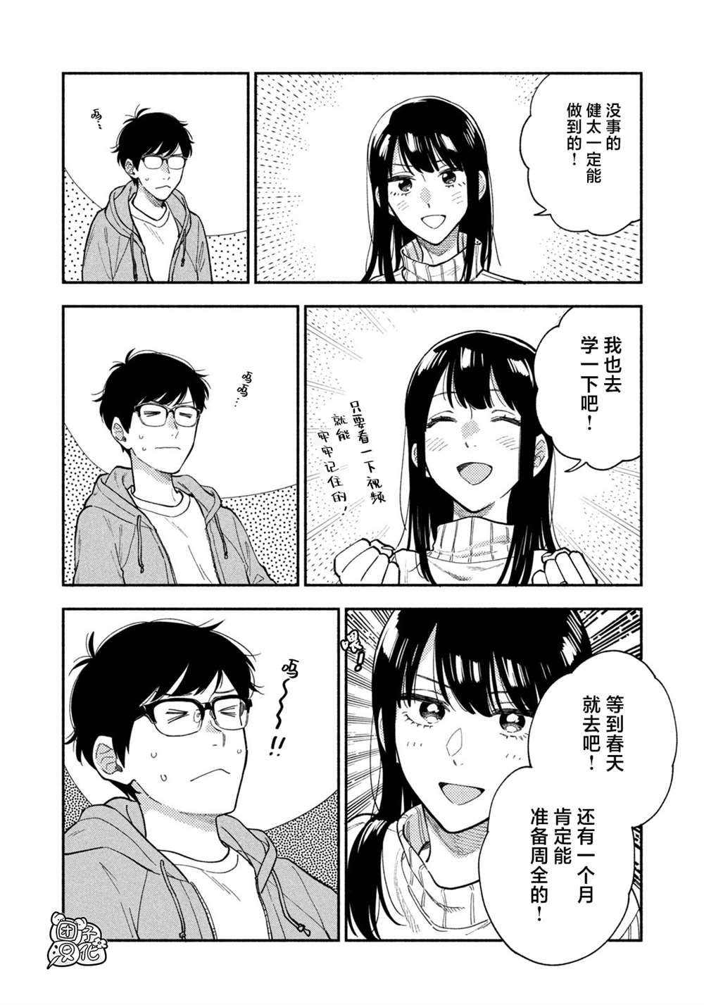 《爱情是烤肉的滋味！》漫画最新章节第70话免费下拉式在线观看章节第【8】张图片