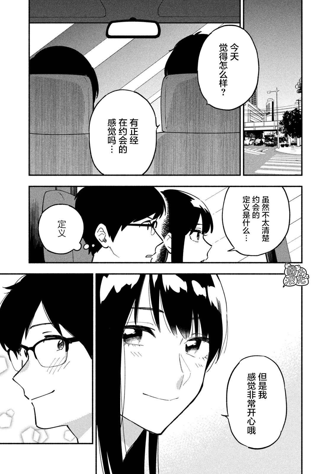 《爱情是烤肉的滋味！》漫画最新章节第4话免费下拉式在线观看章节第【11】张图片