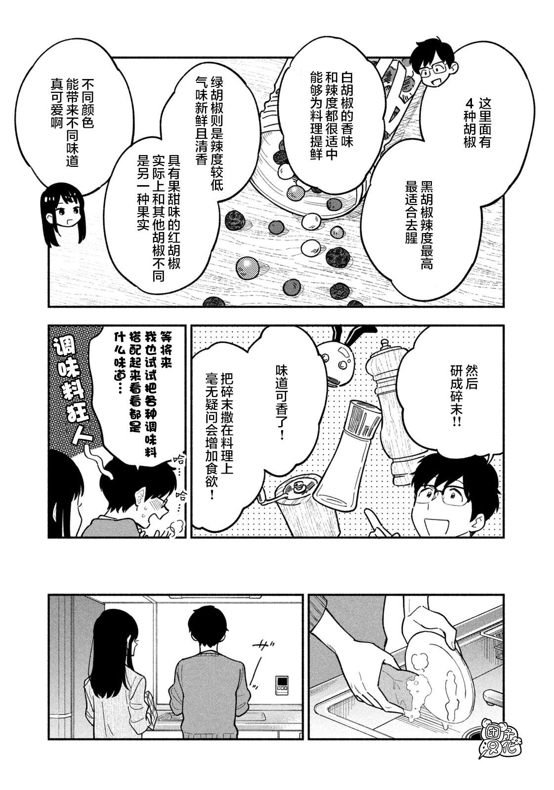 《爱情是烤肉的滋味！》漫画最新章节第2话免费下拉式在线观看章节第【19】张图片