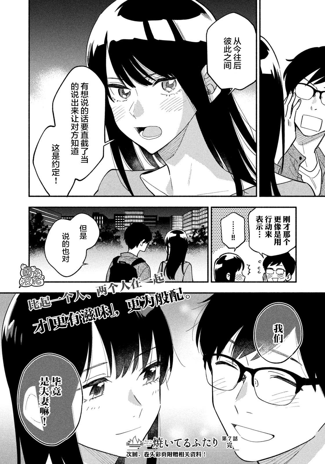 《爱情是烤肉的滋味！》漫画最新章节第7话免费下拉式在线观看章节第【16】张图片