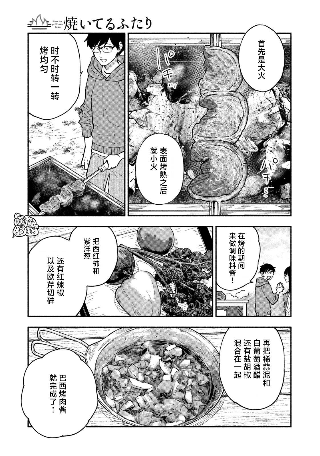 《爱情是烤肉的滋味！》漫画最新章节第46话免费下拉式在线观看章节第【11】张图片