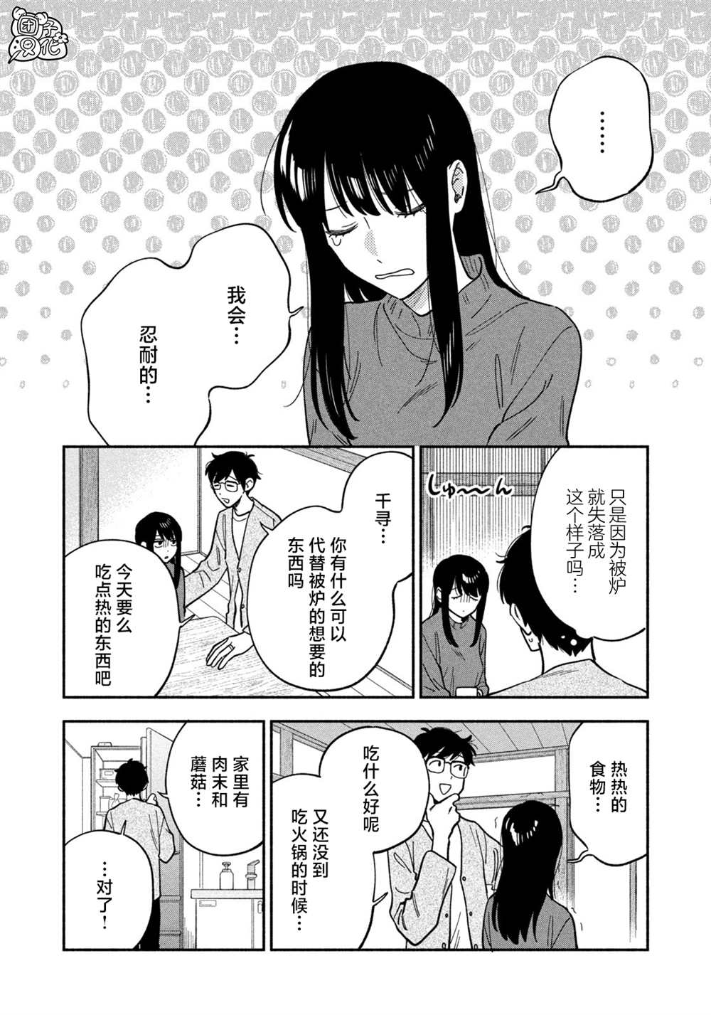 《爱情是烤肉的滋味！》漫画最新章节第89话免费下拉式在线观看章节第【10】张图片