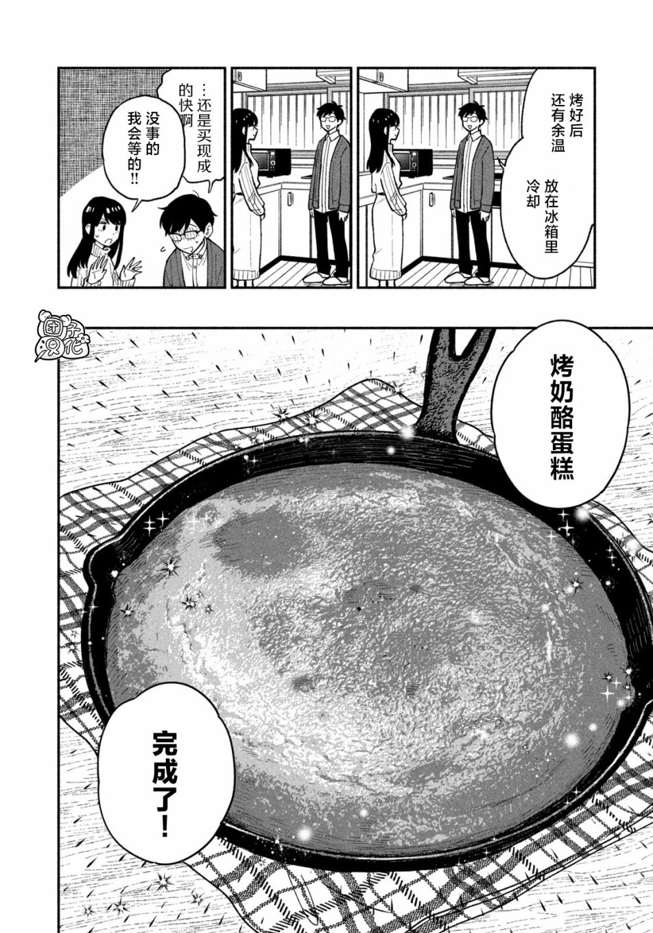 《爱情是烤肉的滋味！》漫画最新章节第49话免费下拉式在线观看章节第【8】张图片