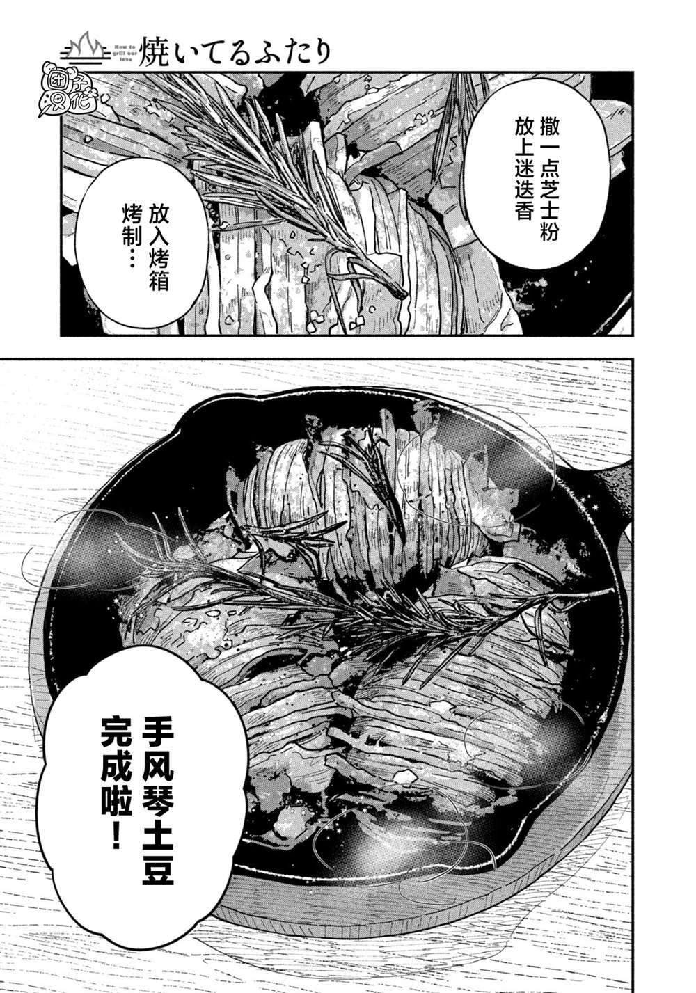 《爱情是烤肉的滋味！》漫画最新章节第70话免费下拉式在线观看章节第【13】张图片