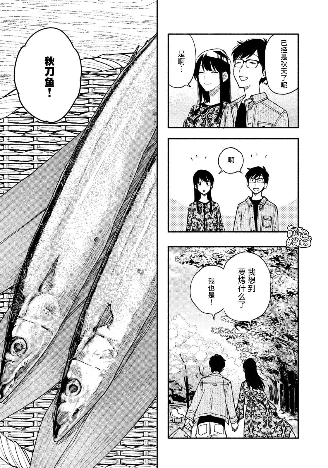 《爱情是烤肉的滋味！》漫画最新章节第43话免费下拉式在线观看章节第【9】张图片