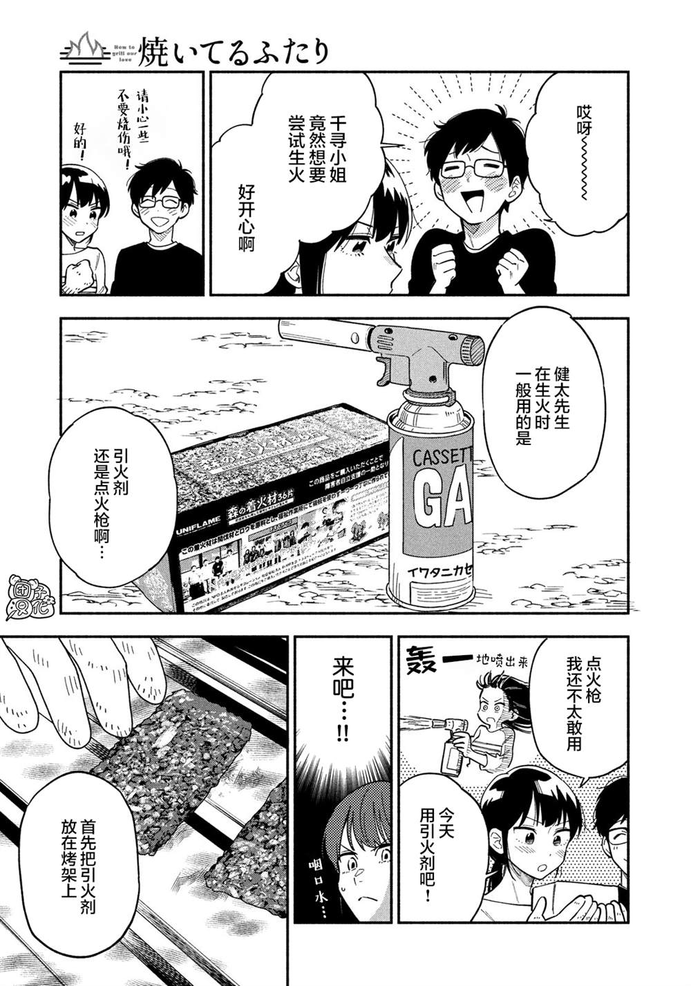 《爱情是烤肉的滋味！》漫画最新章节第12话免费下拉式在线观看章节第【7】张图片