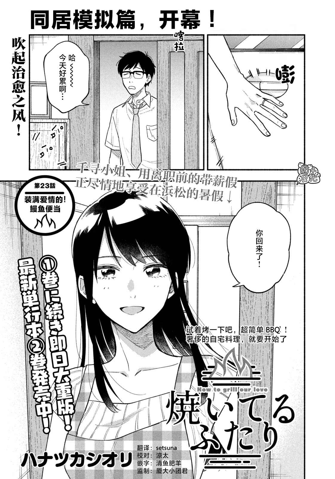 《爱情是烤肉的滋味！》漫画最新章节第23话免费下拉式在线观看章节第【1】张图片