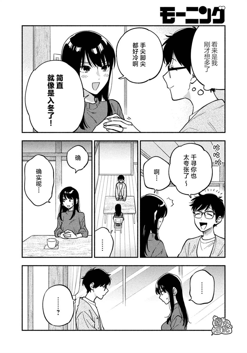 《爱情是烤肉的滋味！》漫画最新章节第89话免费下拉式在线观看章节第【6】张图片