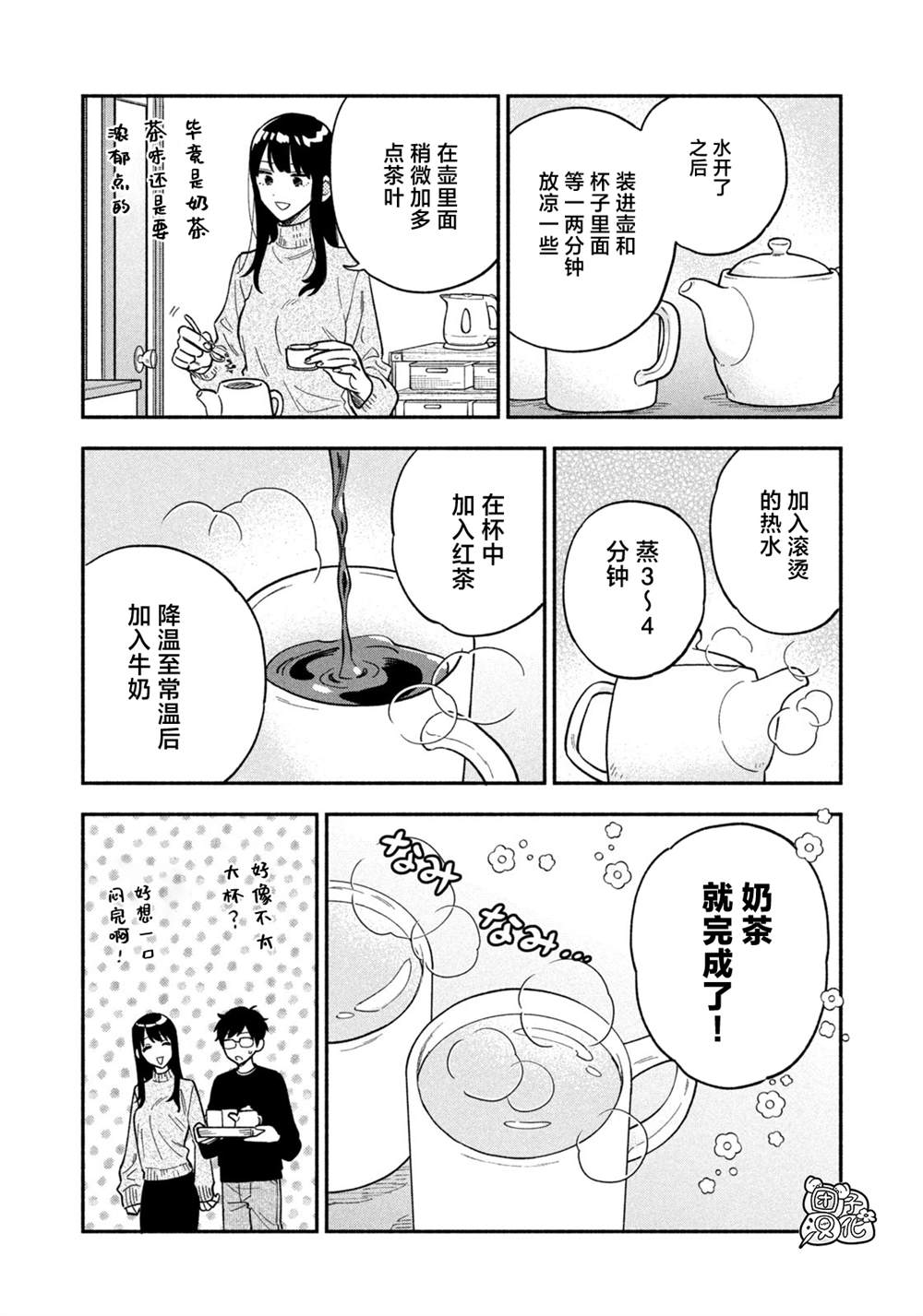 《爱情是烤肉的滋味！》漫画最新章节第94话免费下拉式在线观看章节第【12】张图片