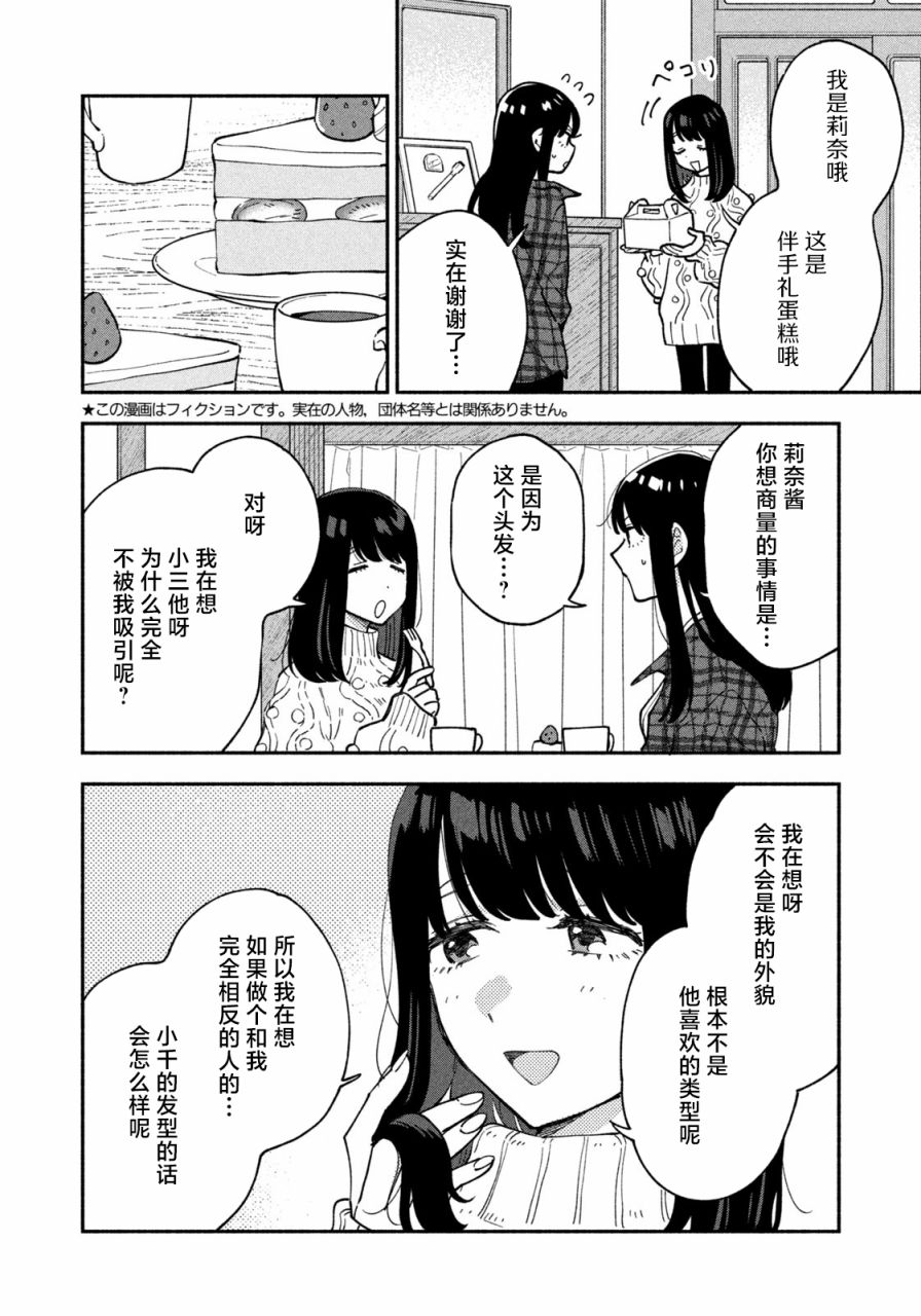 《爱情是烤肉的滋味！》漫画最新章节第57话免费下拉式在线观看章节第【2】张图片