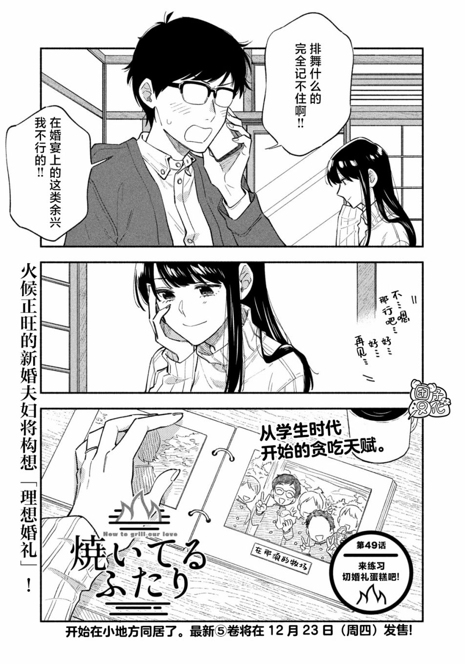 《爱情是烤肉的滋味！》漫画最新章节第49话免费下拉式在线观看章节第【1】张图片