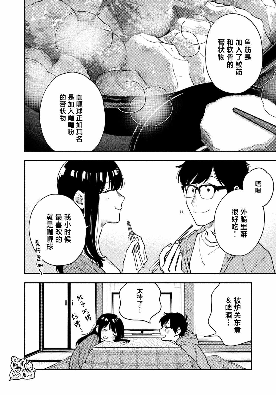 《爱情是烤肉的滋味！》漫画最新章节第56话免费下拉式在线观看章节第【14】张图片