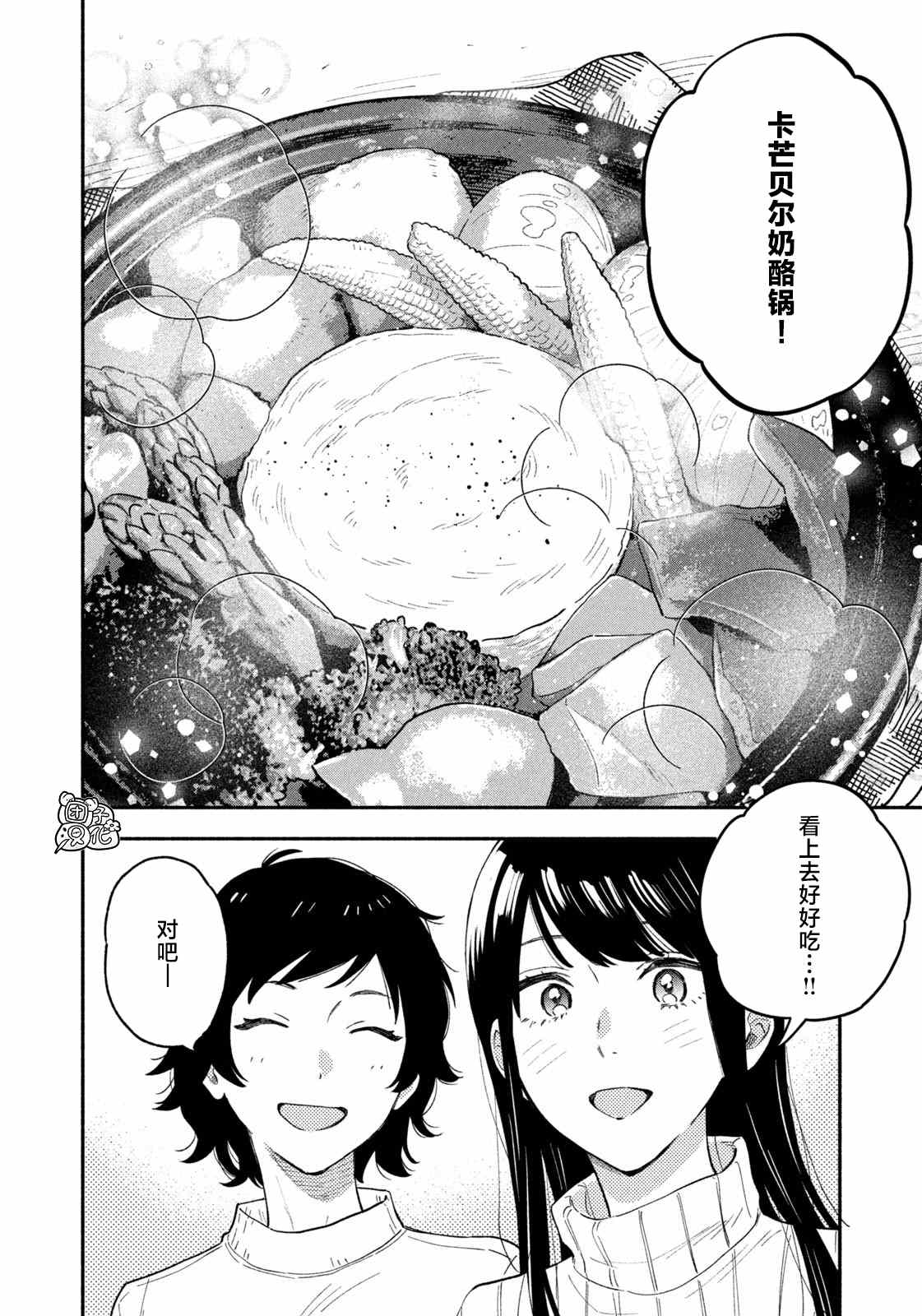 《爱情是烤肉的滋味！》漫画最新章节第51话免费下拉式在线观看章节第【18】张图片