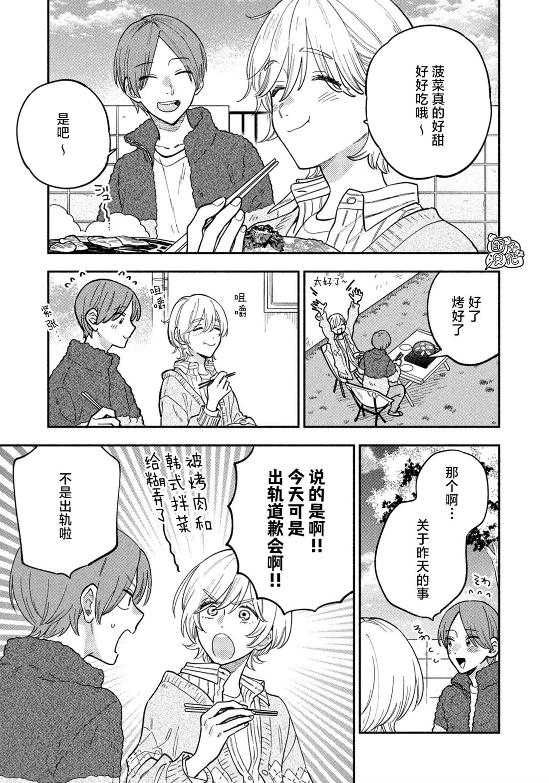 《爱情是烤肉的滋味！》漫画最新章节第91话免费下拉式在线观看章节第【13】张图片