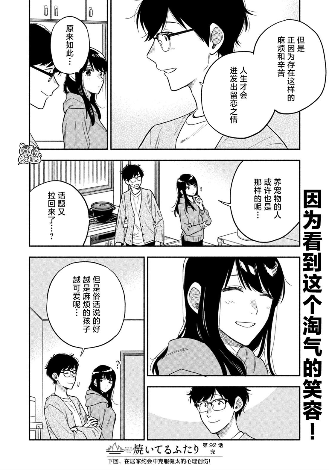 《爱情是烤肉的滋味！》漫画最新章节第92话免费下拉式在线观看章节第【16】张图片