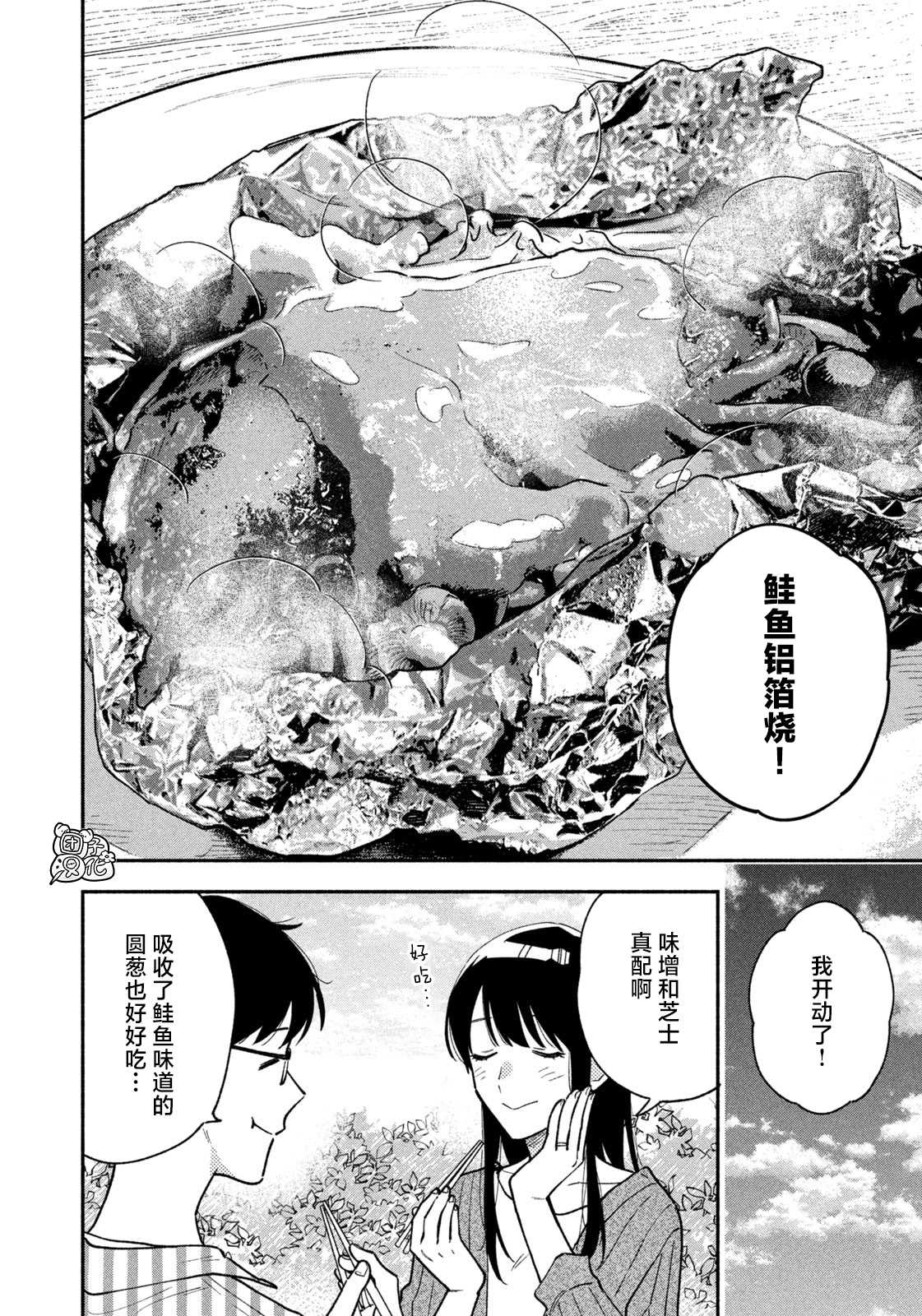 《爱情是烤肉的滋味！》漫画最新章节第40话免费下拉式在线观看章节第【14】张图片