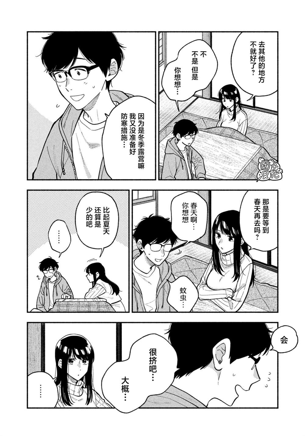 《爱情是烤肉的滋味！》漫画最新章节第70话免费下拉式在线观看章节第【6】张图片