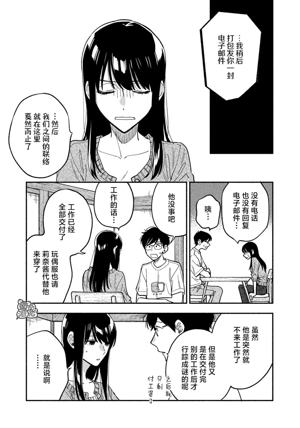 《爱情是烤肉的滋味！》漫画最新章节第80话免费下拉式在线观看章节第【9】张图片