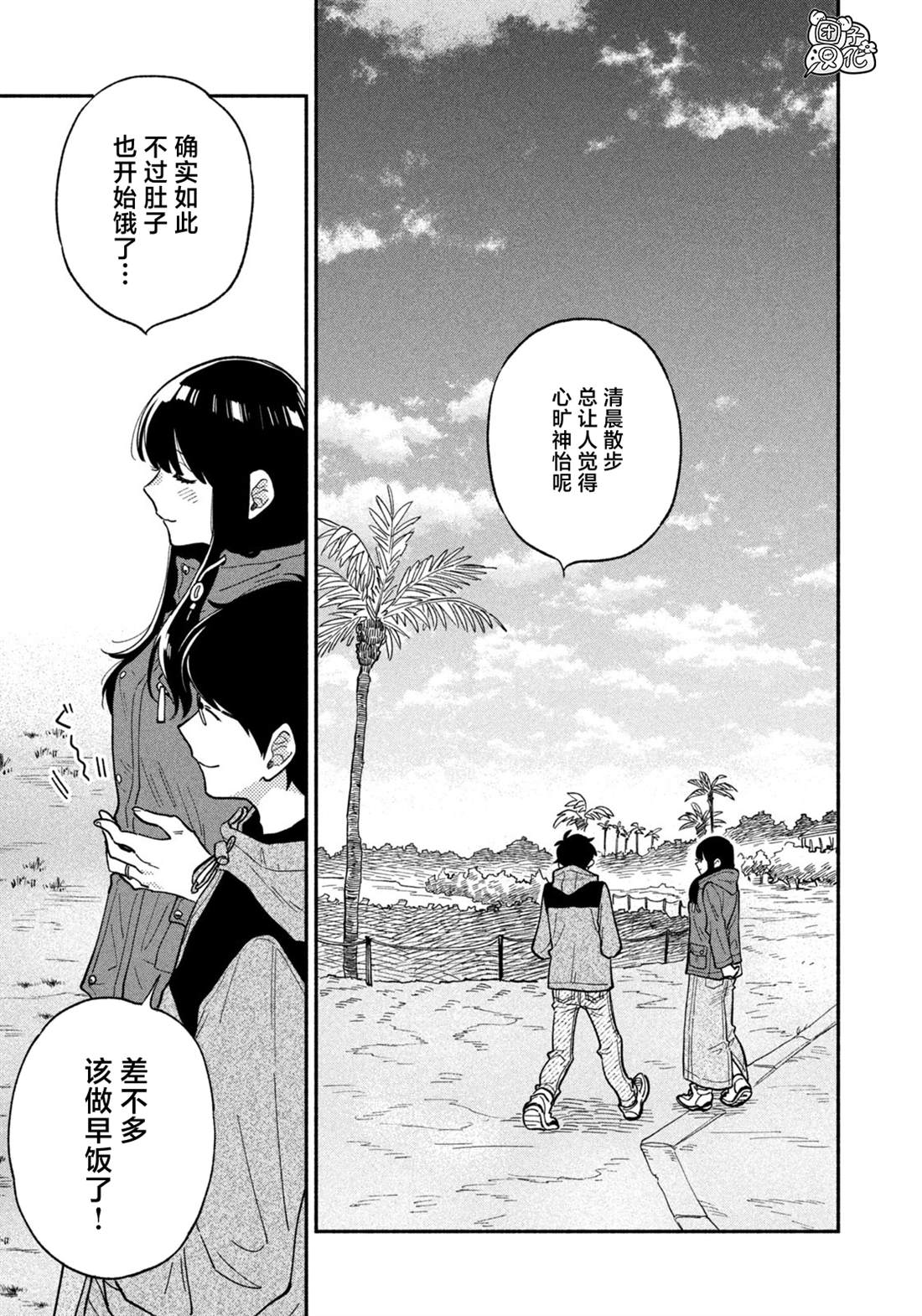 《爱情是烤肉的滋味！》漫画最新章节第72话免费下拉式在线观看章节第【9】张图片