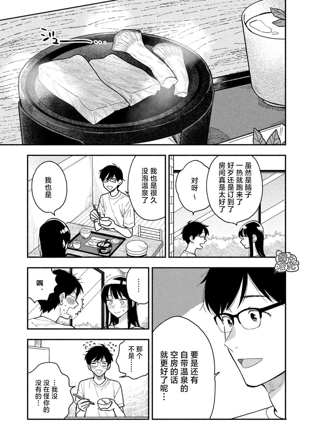 《爱情是烤肉的滋味！》漫画最新章节第26话免费下拉式在线观看章节第【3】张图片