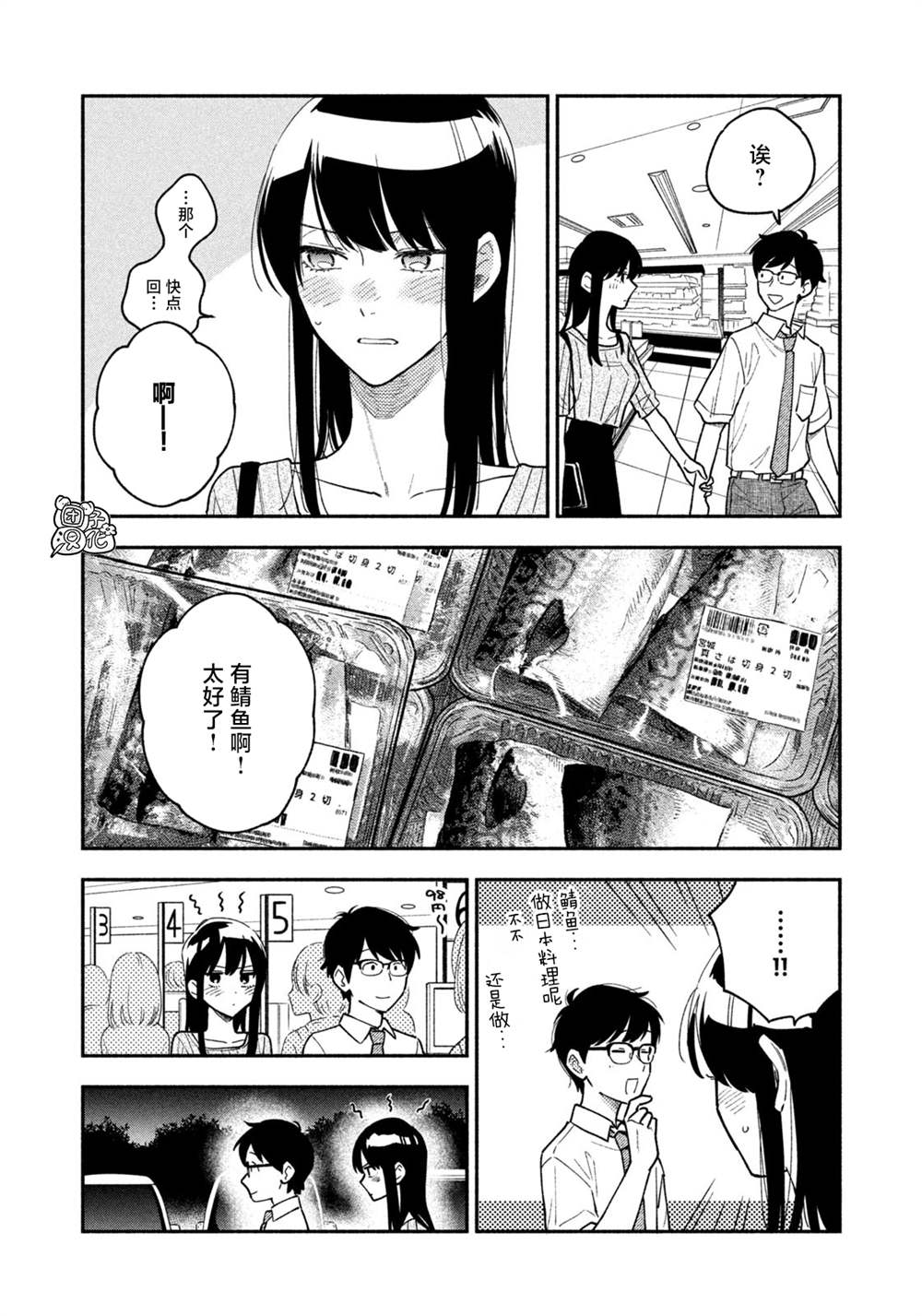 《爱情是烤肉的滋味！》漫画最新章节第38话免费下拉式在线观看章节第【6】张图片