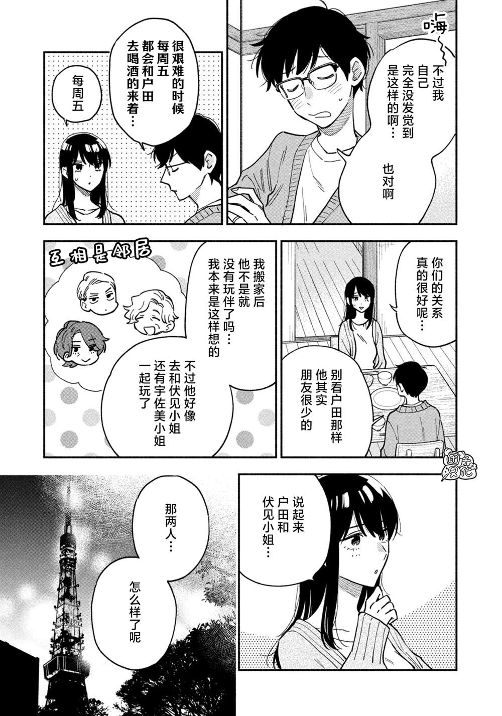 《爱情是烤肉的滋味！》漫画最新章节第59话免费下拉式在线观看章节第【15】张图片