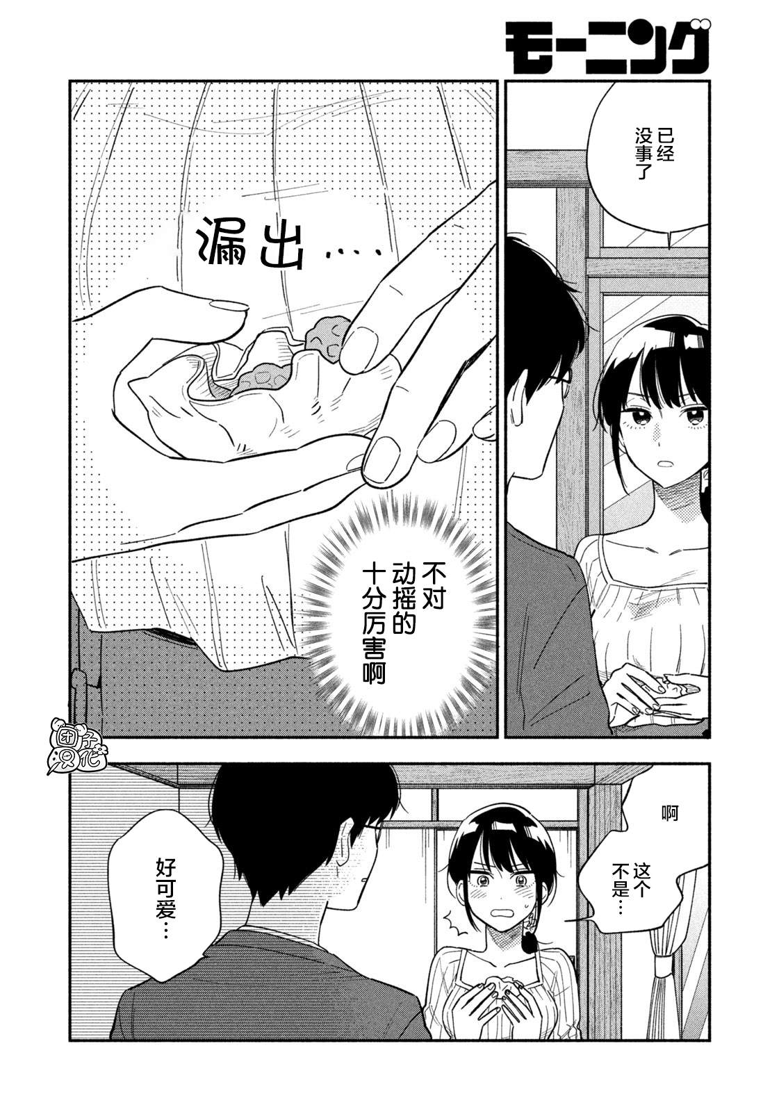 《爱情是烤肉的滋味！》漫画最新章节第8话免费下拉式在线观看章节第【10】张图片