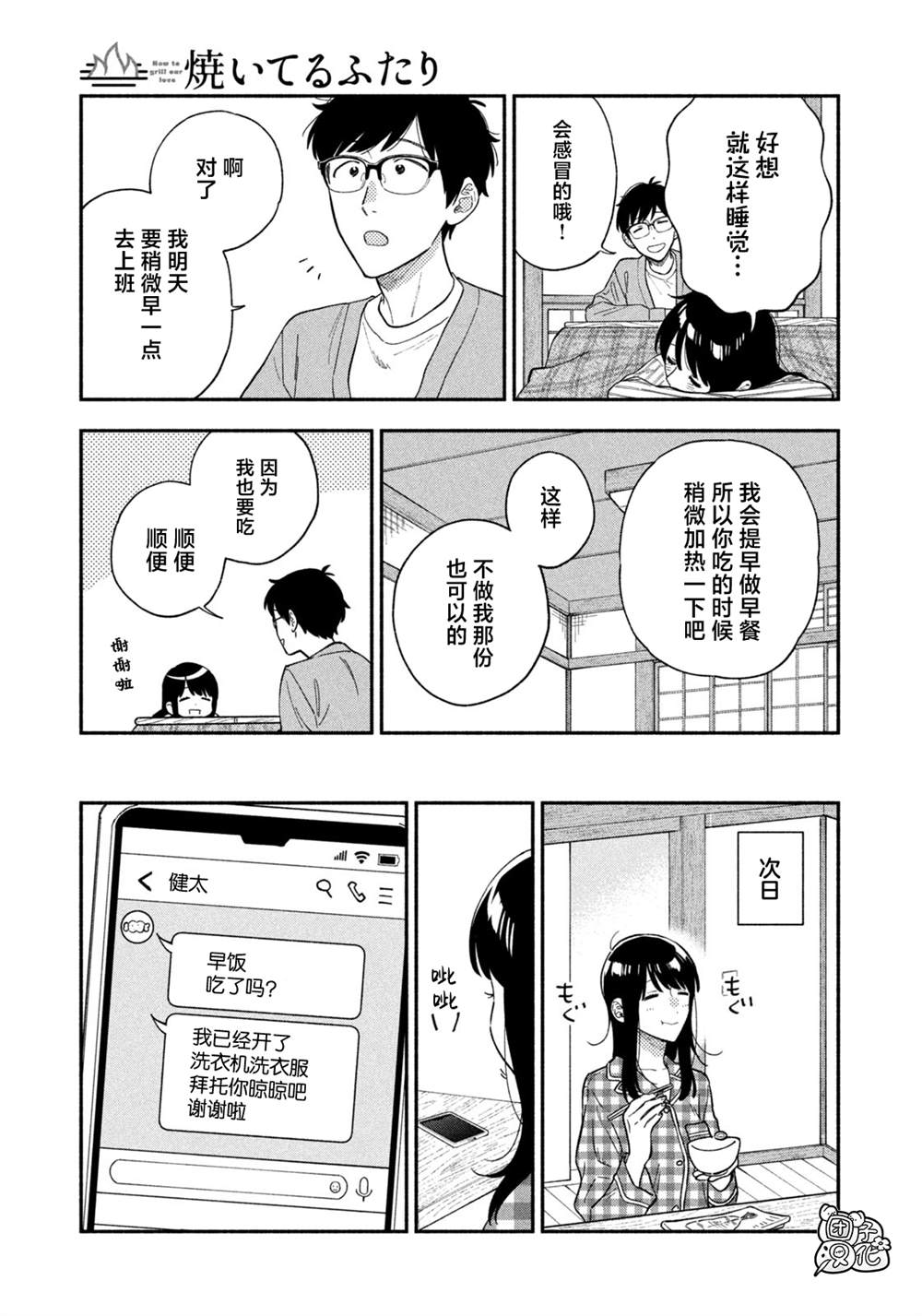 《爱情是烤肉的滋味！》漫画最新章节第96话免费下拉式在线观看章节第【7】张图片
