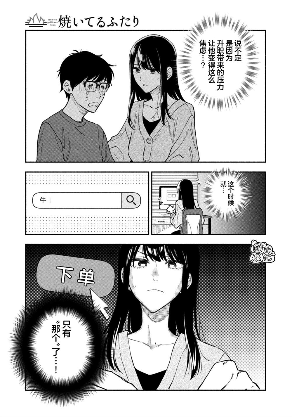 《爱情是烤肉的滋味！》漫画最新章节第78话免费下拉式在线观看章节第【9】张图片