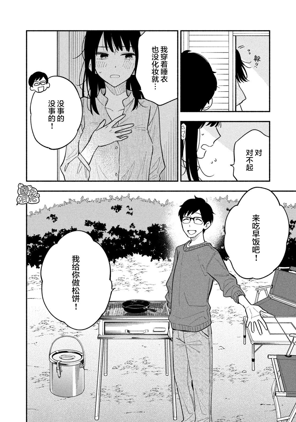 《爱情是烤肉的滋味！》漫画最新章节第2话免费下拉式在线观看章节第【12】张图片