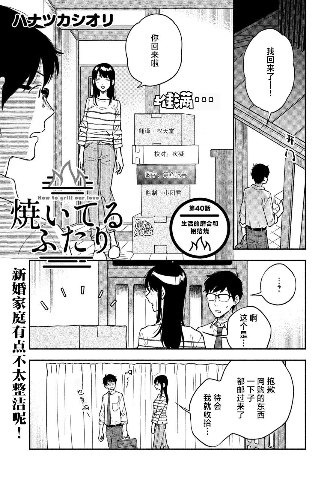 《爱情是烤肉的滋味！》漫画最新章节第40话免费下拉式在线观看章节第【1】张图片