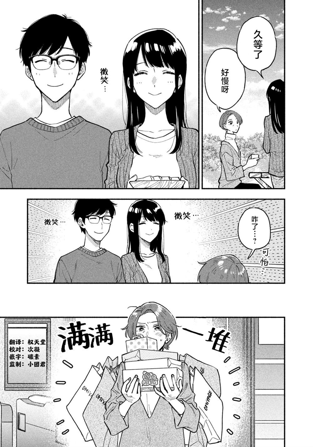 《爱情是烤肉的滋味！》漫画最新章节第48话免费下拉式在线观看章节第【15】张图片