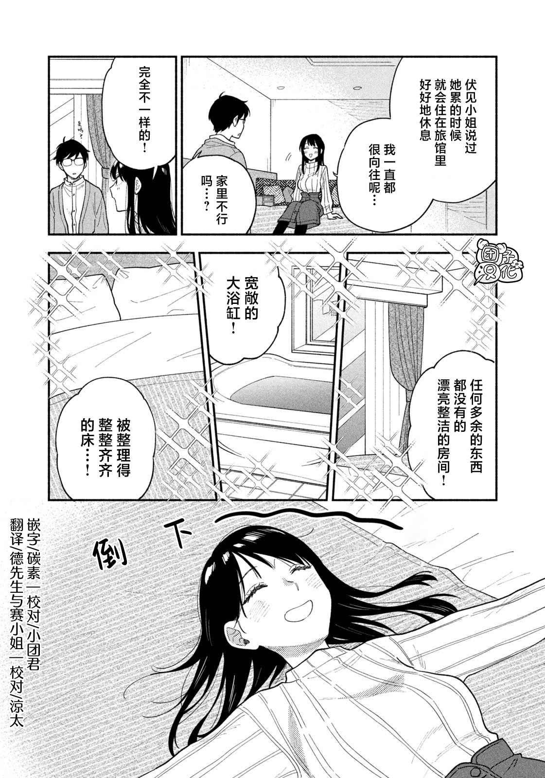 《爱情是烤肉的滋味！》漫画最新章节第66话免费下拉式在线观看章节第【4】张图片