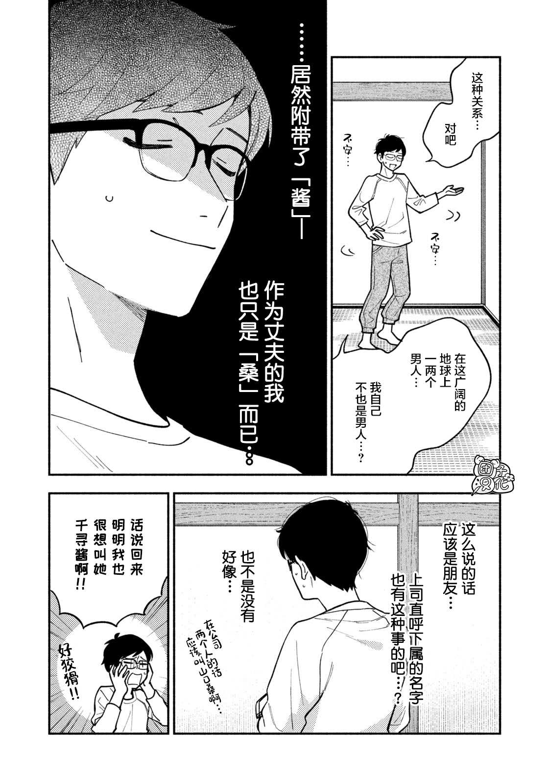 《爱情是烤肉的滋味！》漫画最新章节第6话免费下拉式在线观看章节第【6】张图片