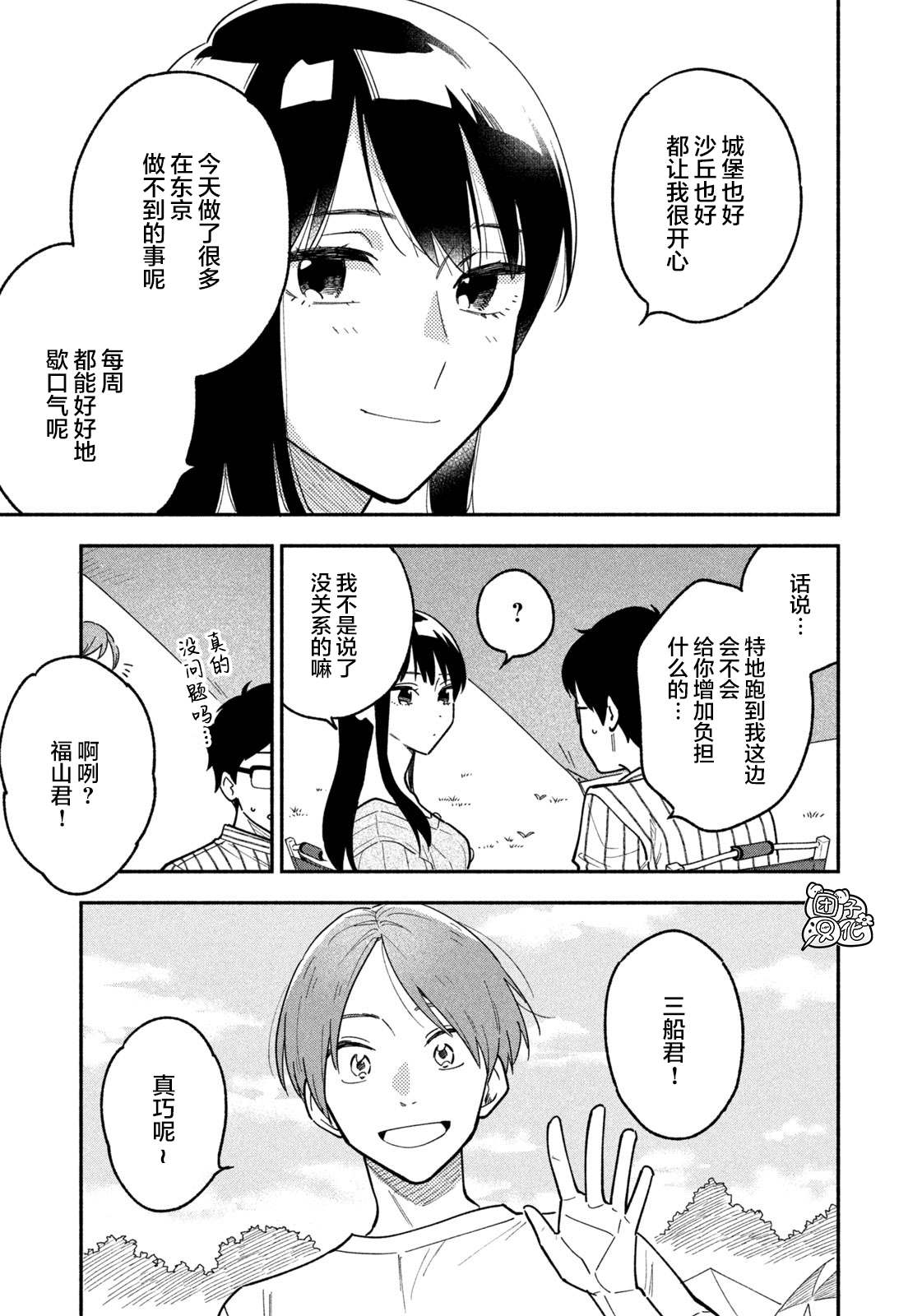 《爱情是烤肉的滋味！》漫画最新章节第5话免费下拉式在线观看章节第【13】张图片