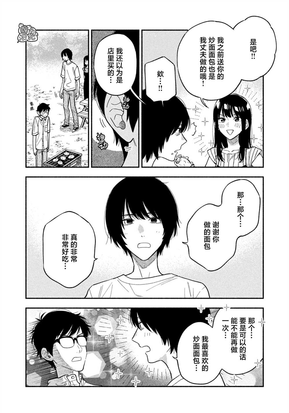 《爱情是烤肉的滋味！》漫画最新章节第81话免费下拉式在线观看章节第【18】张图片