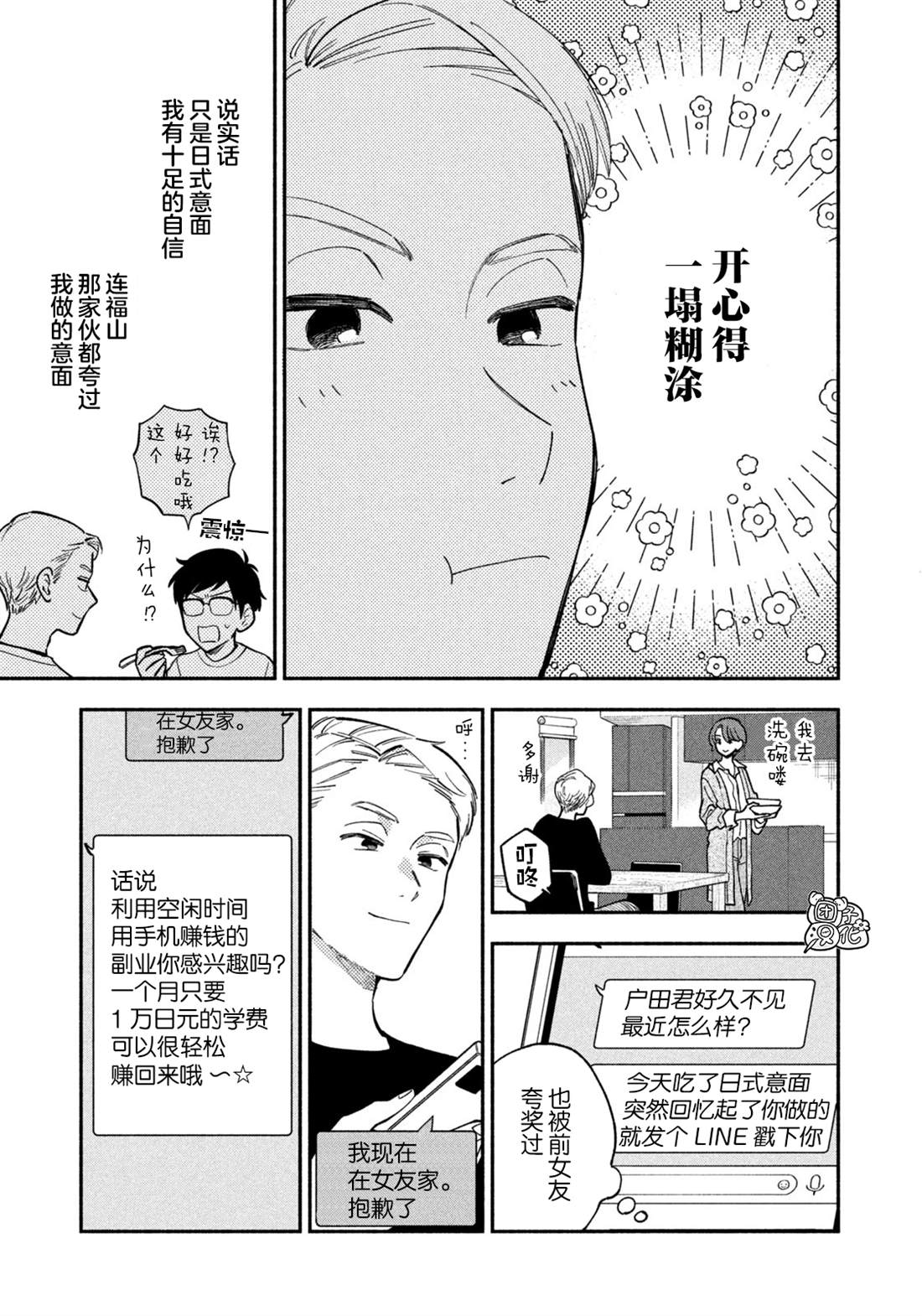 《爱情是烤肉的滋味！》漫画最新章节第75话免费下拉式在线观看章节第【7】张图片