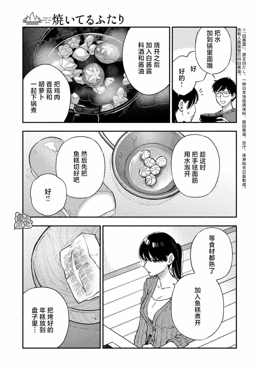 《爱情是烤肉的滋味！》漫画最新章节第65话免费下拉式在线观看章节第【11】张图片