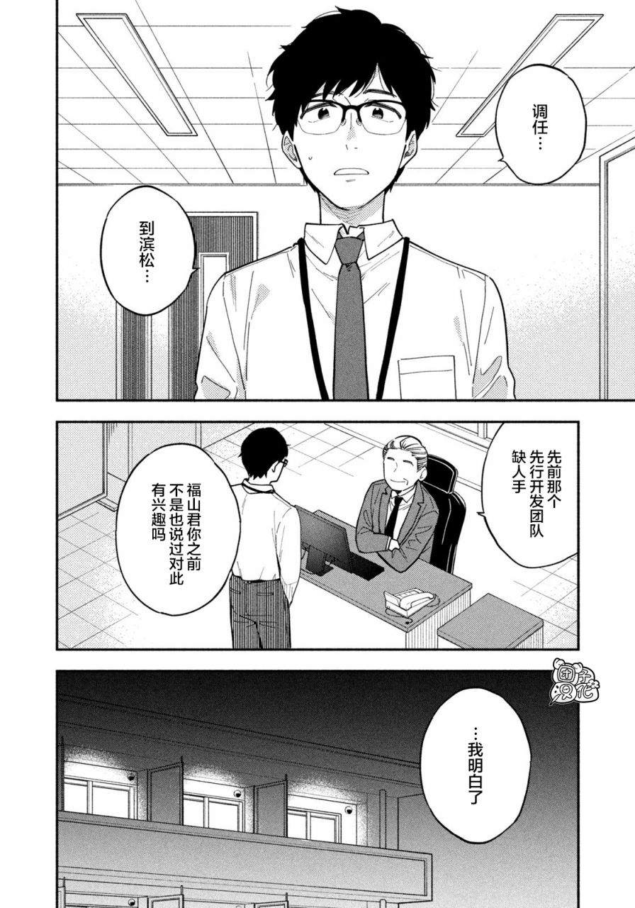 《爱情是烤肉的滋味！》漫画最新章节第1话免费下拉式在线观看章节第【15】张图片