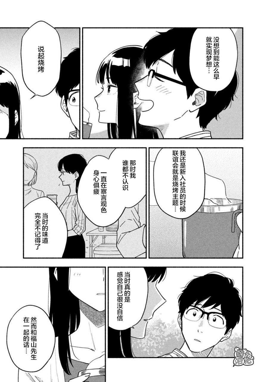 《爱情是烤肉的滋味！》漫画最新章节第1话免费下拉式在线观看章节第【35】张图片