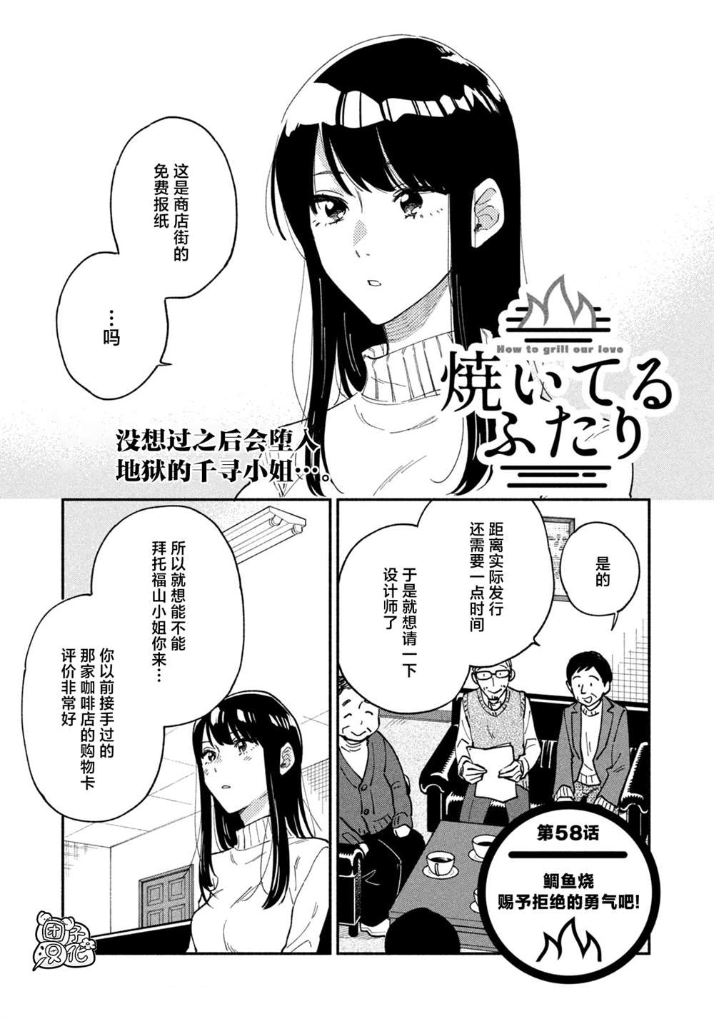 《爱情是烤肉的滋味！》漫画最新章节第58话免费下拉式在线观看章节第【1】张图片