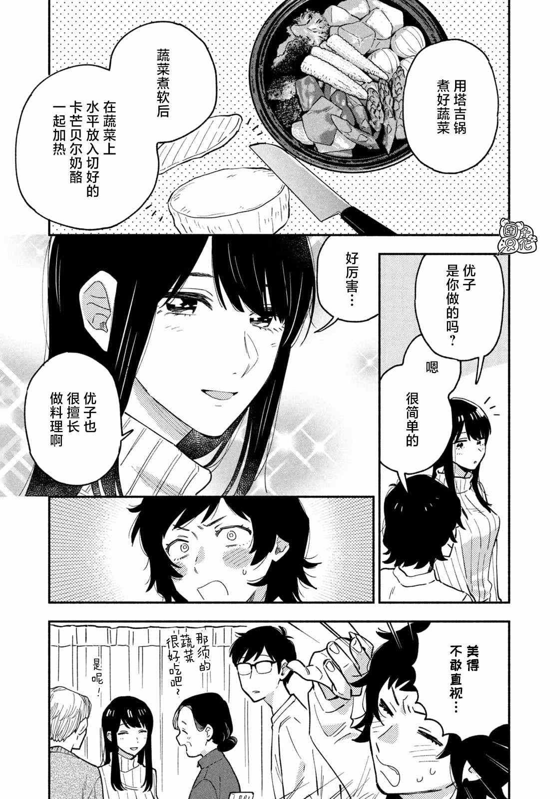 《爱情是烤肉的滋味！》漫画最新章节第51话免费下拉式在线观看章节第【19】张图片