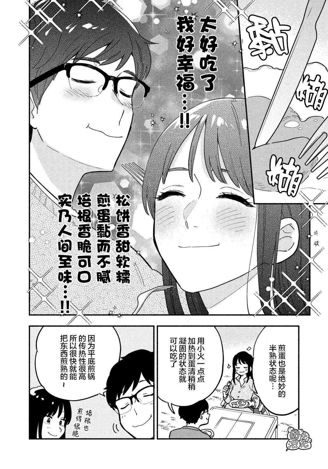 《爱情是烤肉的滋味！》漫画最新章节第2话免费下拉式在线观看章节第【16】张图片