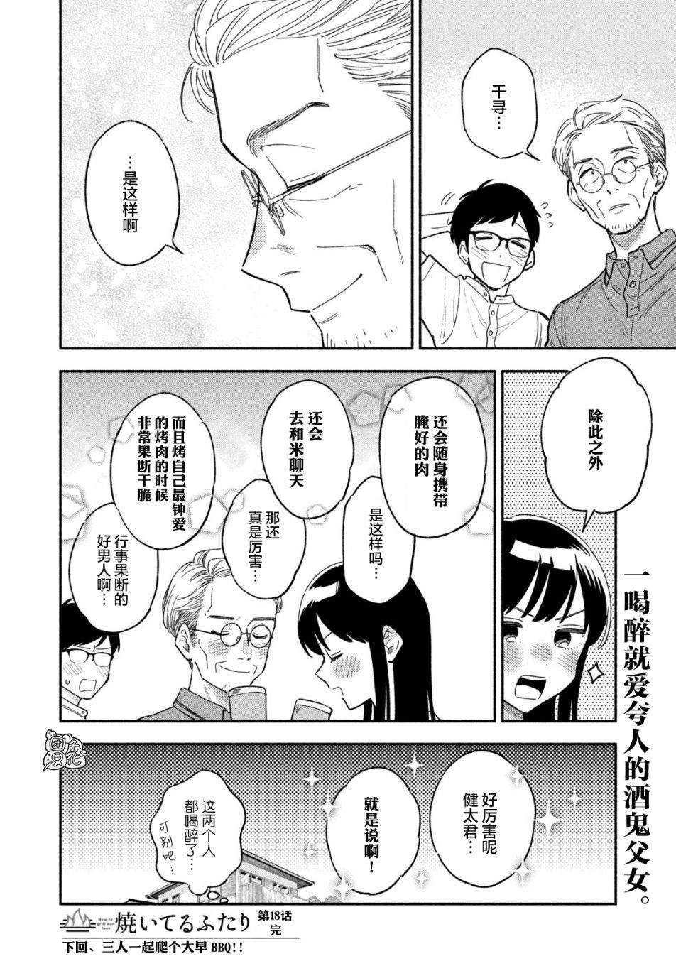 《爱情是烤肉的滋味！》漫画最新章节第18话免费下拉式在线观看章节第【19】张图片